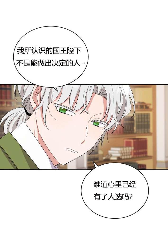 《性格开朗的姐妹白皮书》第25话 第8页