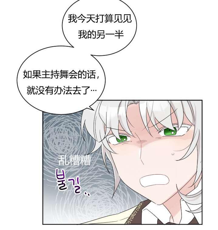 《性格开朗的姐妹白皮书》第30话 第11页