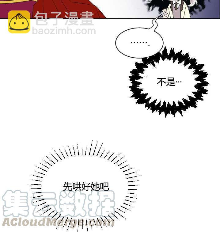 《性格开朗的姐妹白皮书》第30话 第13页