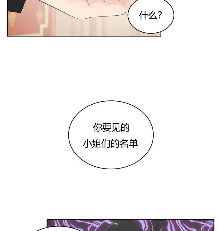 《性格开朗的姐妹白皮书》第30话 第18页