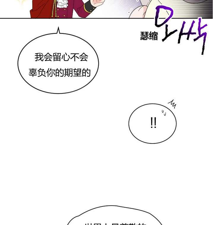 《性格开朗的姐妹白皮书》第30话 第23页