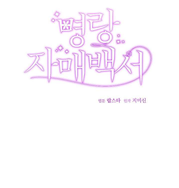 《性格开朗的姐妹白皮书》第30话 第30页