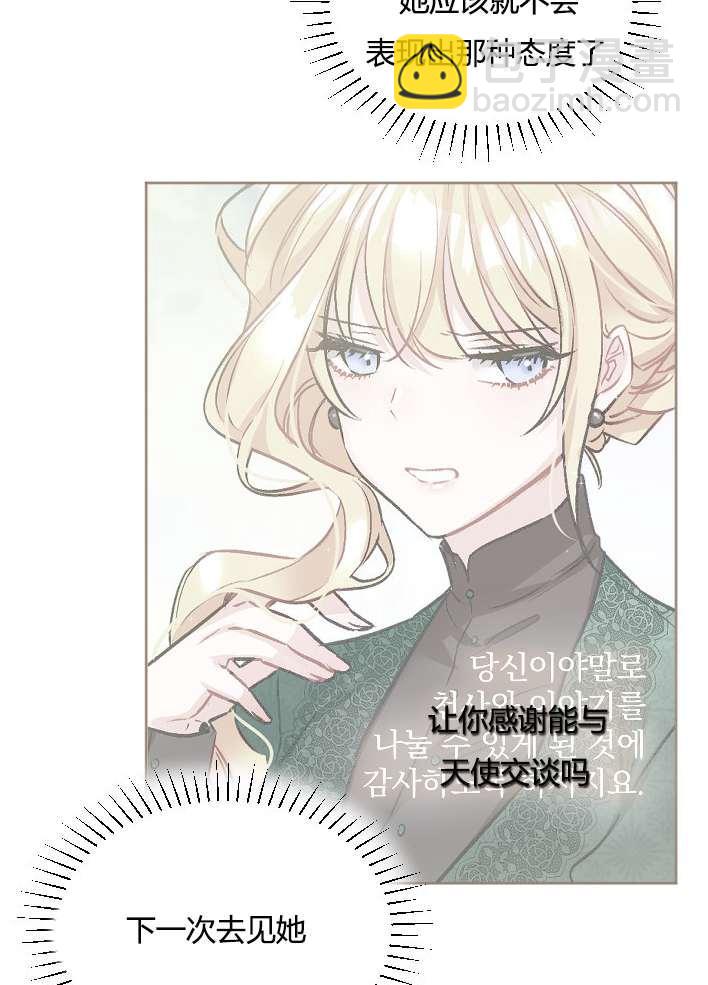 《性格开朗的姐妹白皮书》第30话 第32页