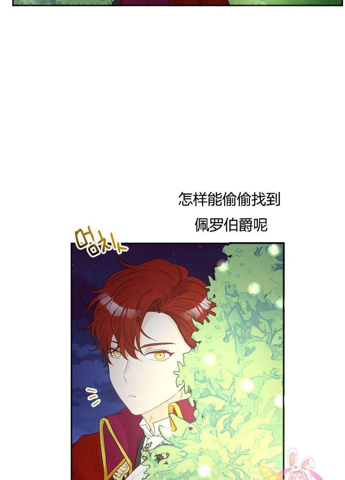 《性格开朗的姐妹白皮书》第30话 第36页