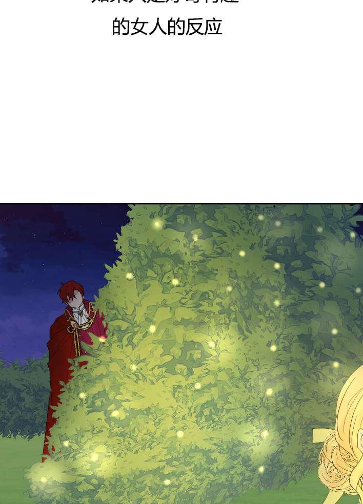 《性格开朗的姐妹白皮书》第30话 第43页