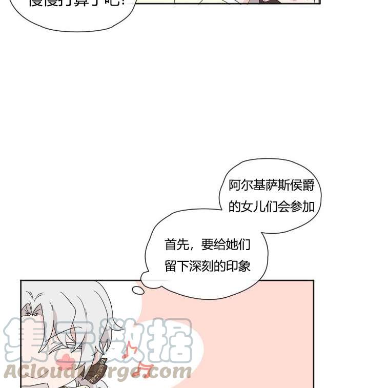 《性格开朗的姐妹白皮书》第30话 第5页