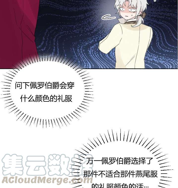 《性格开朗的姐妹白皮书》第30话 第9页
