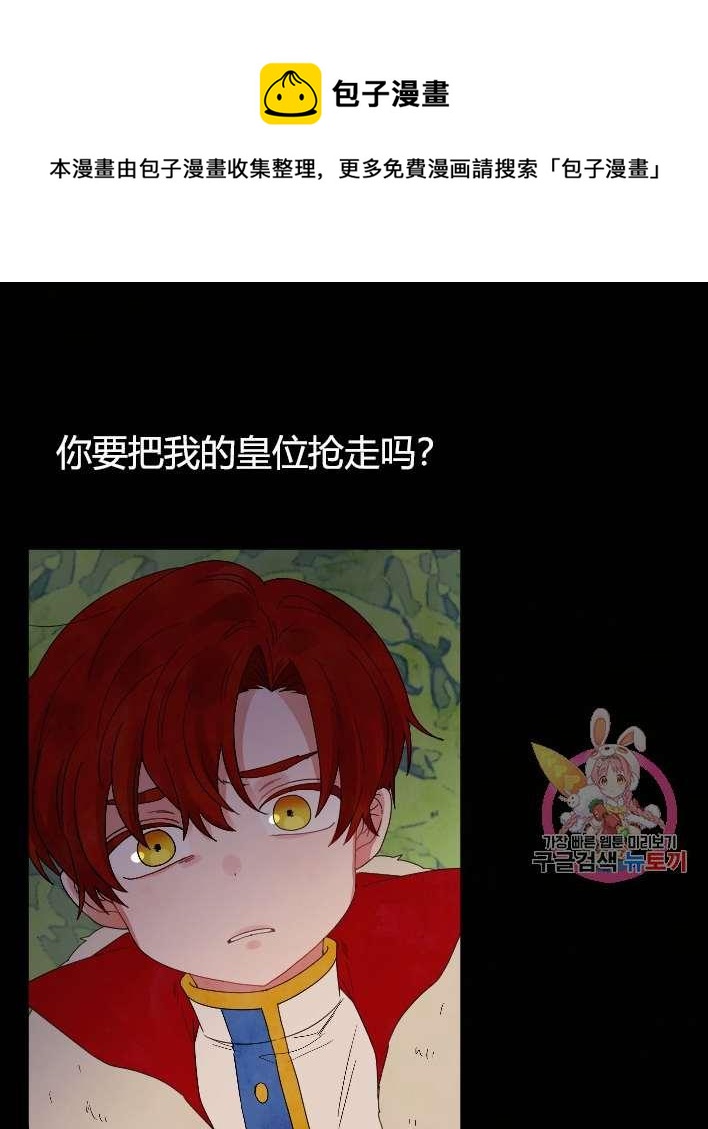 《性格开朗的姐妹白皮书》第31话 第23页