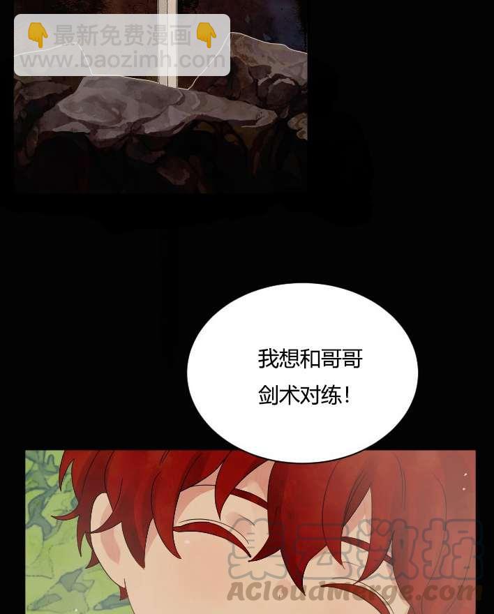 《性格开朗的姐妹白皮书》第31话 第5页
