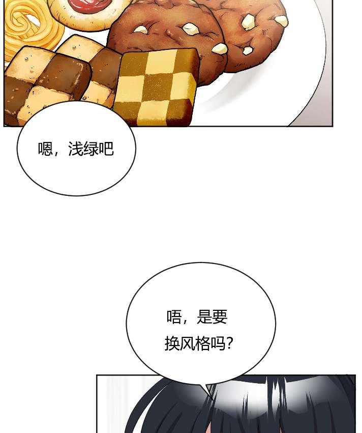 《性格开朗的姐妹白皮书》第28话 第10页
