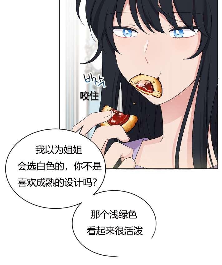 《性格开朗的姐妹白皮书》第28话 第11页