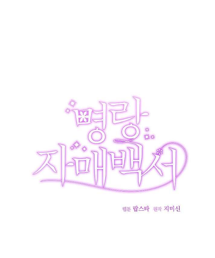 《性格开朗的姐妹白皮书》第28话 第14页