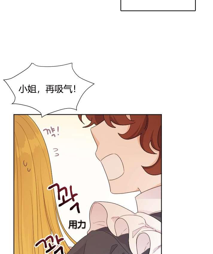 《性格开朗的姐妹白皮书》第28话 第16页