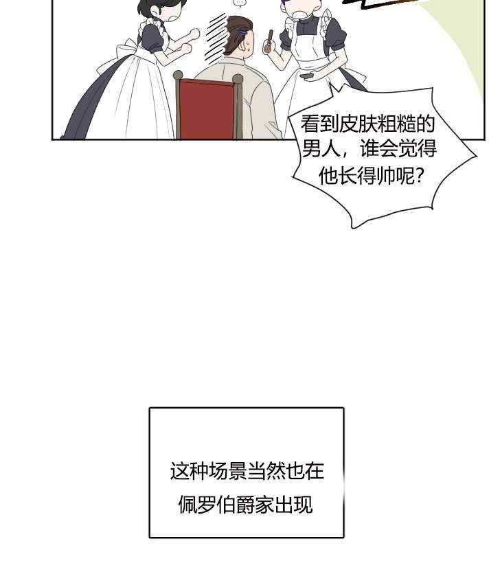 《性格开朗的姐妹白皮书》第28话 第18页