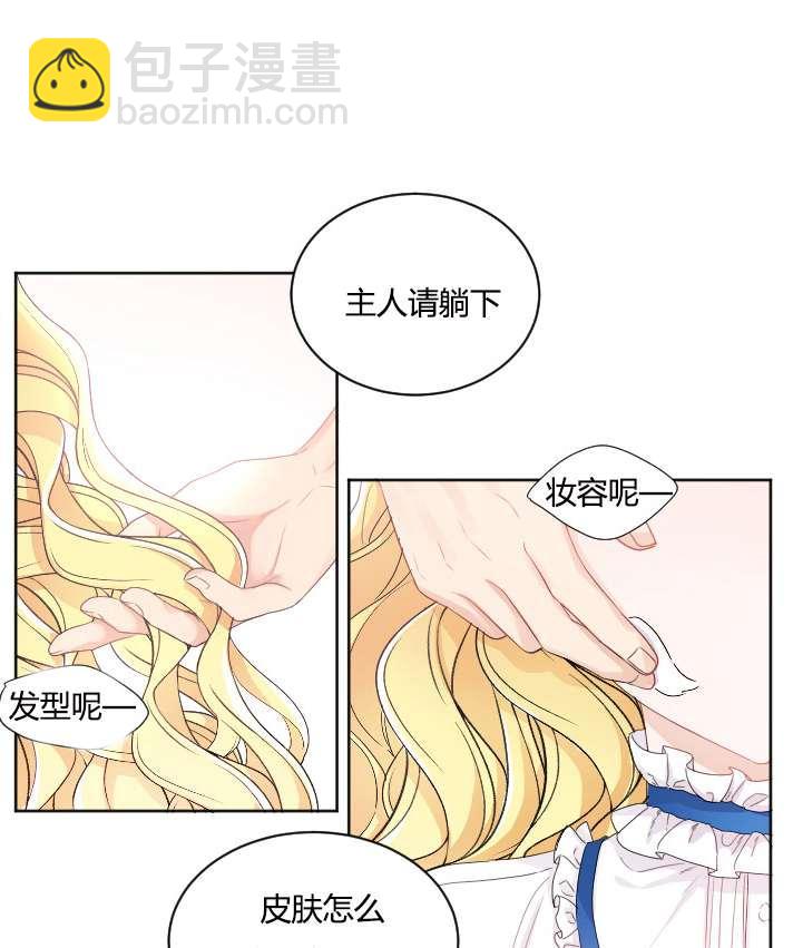 《性格开朗的姐妹白皮书》第28话 第19页