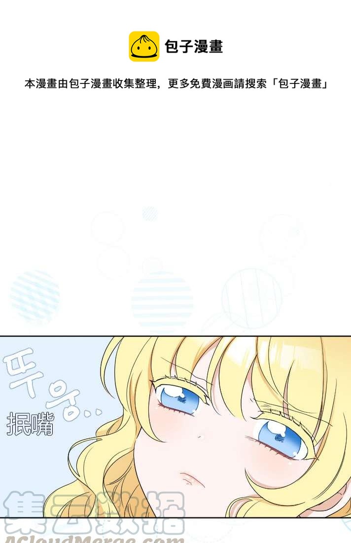 《性格开朗的姐妹白皮书》第28话 第1页