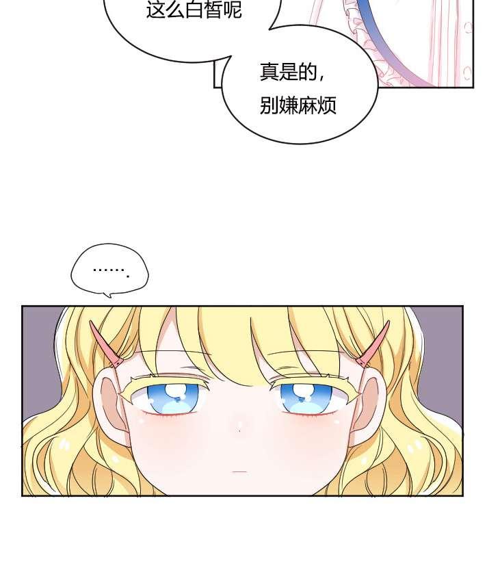 《性格开朗的姐妹白皮书》第28话 第20页