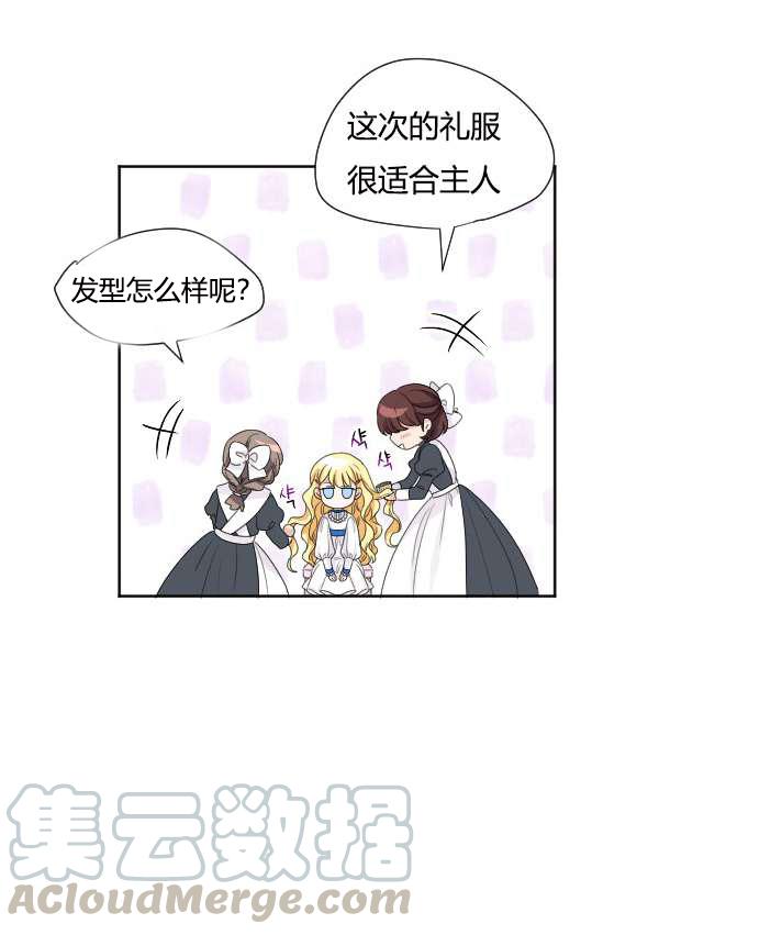 《性格开朗的姐妹白皮书》第28话 第21页