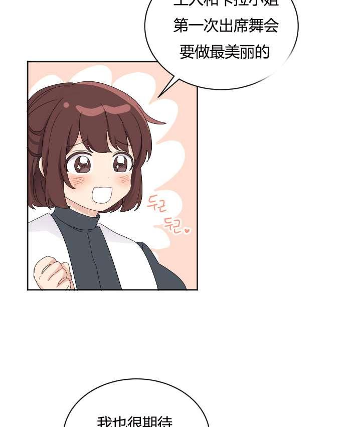 《性格开朗的姐妹白皮书》第28话 第24页