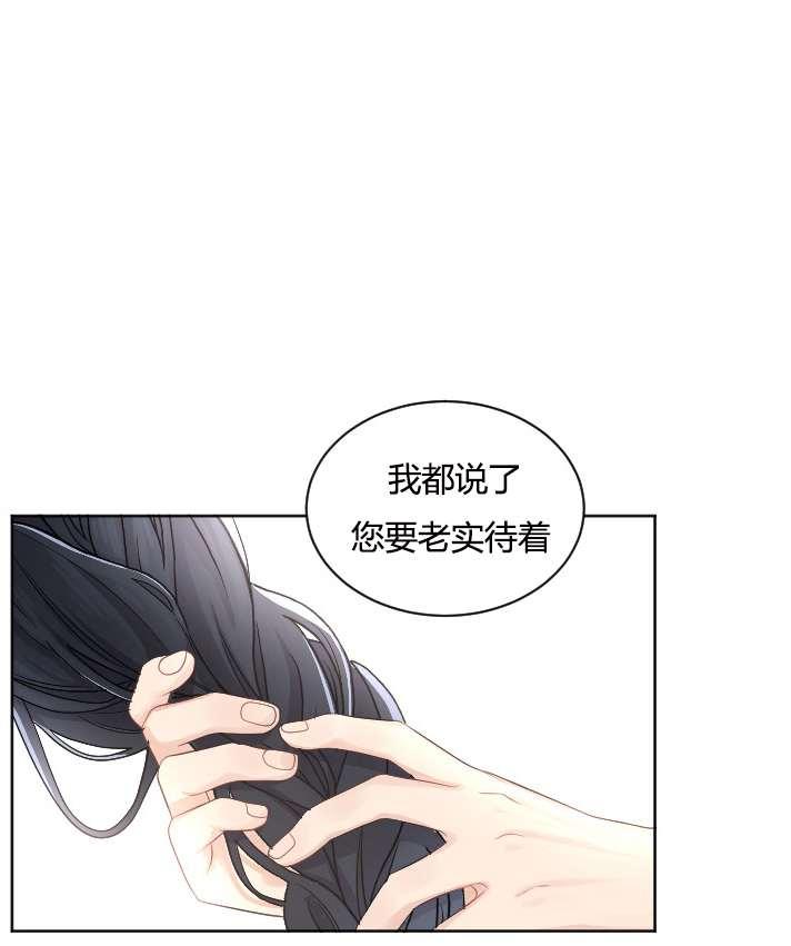 《性格开朗的姐妹白皮书》第28话 第26页