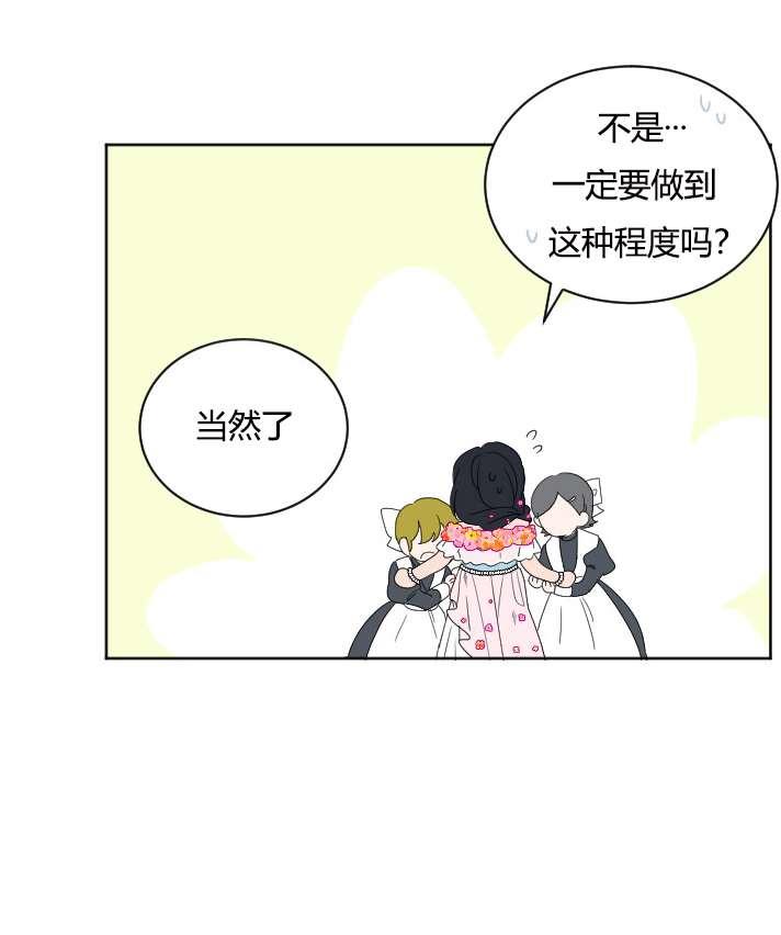 《性格开朗的姐妹白皮书》第28话 第27页