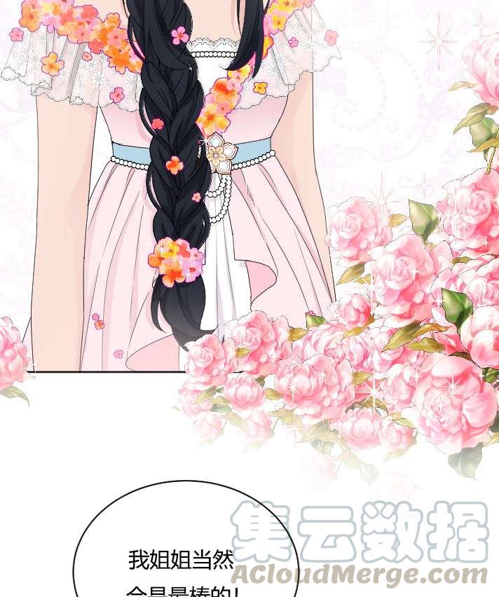 《性格开朗的姐妹白皮书》第28话 第29页