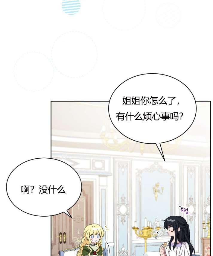 《性格开朗的姐妹白皮书》第28话 第2页