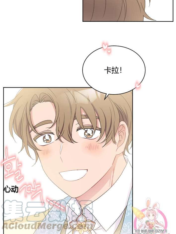 《性格开朗的姐妹白皮书》第28话 第33页