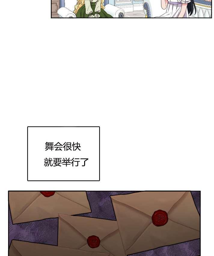 《性格开朗的姐妹白皮书》第28话 第3页