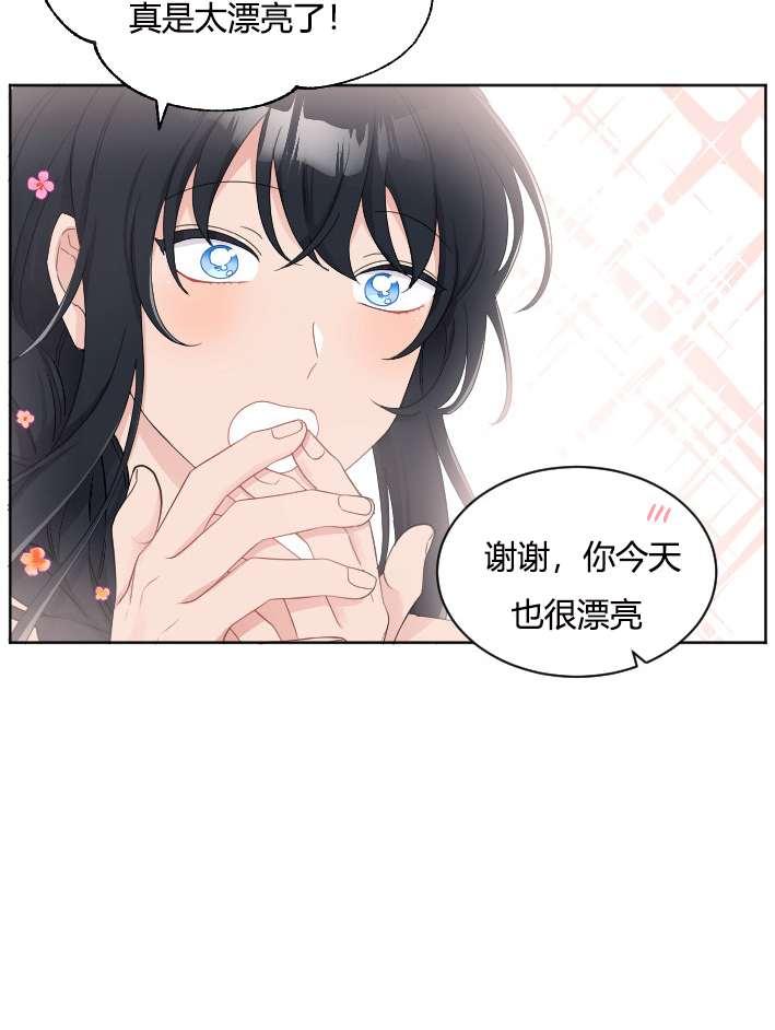 《性格开朗的姐妹白皮书》第28话 第42页