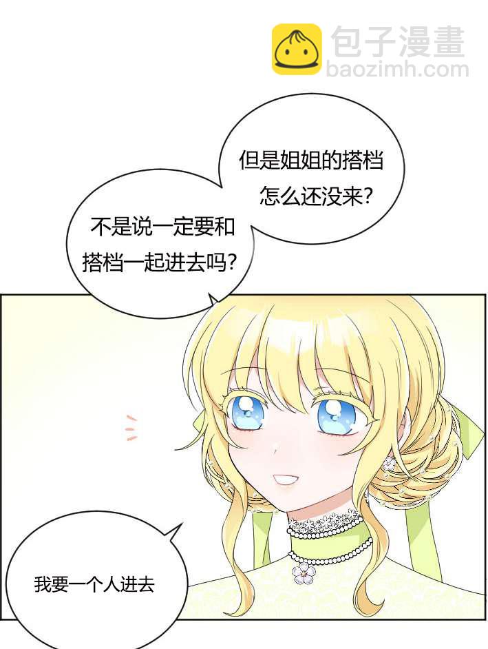 《性格开朗的姐妹白皮书》第28话 第44页
