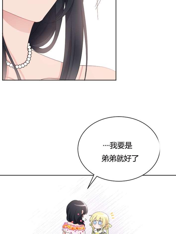 《性格开朗的姐妹白皮书》第28话 第47页