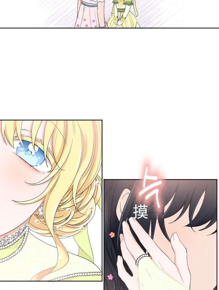 《性格开朗的姐妹白皮书》第28话 第48页