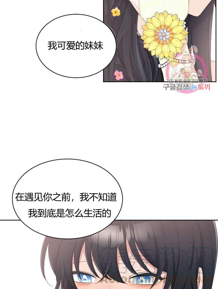 《性格开朗的姐妹白皮书》第28话 第49页