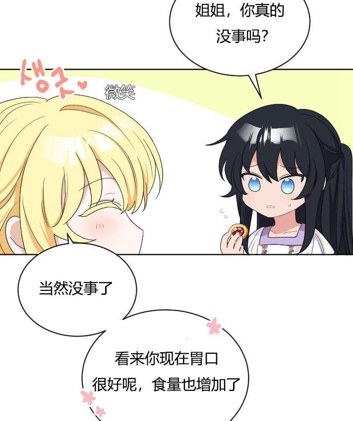 《性格开朗的姐妹白皮书》第28话 第7页