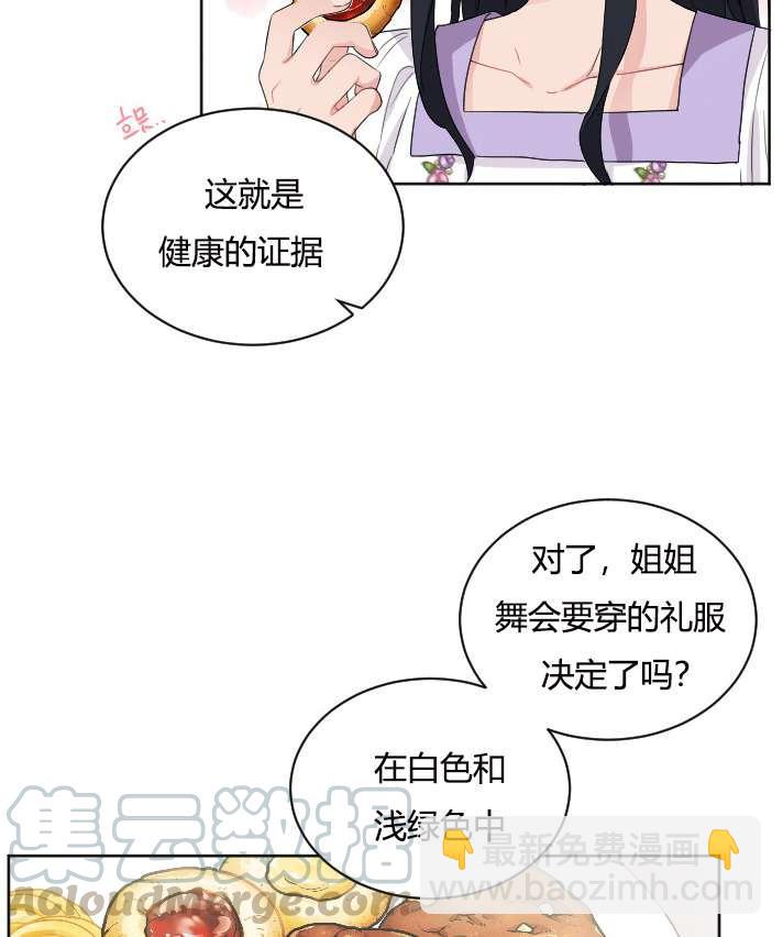 《性格开朗的姐妹白皮书》第28话 第9页