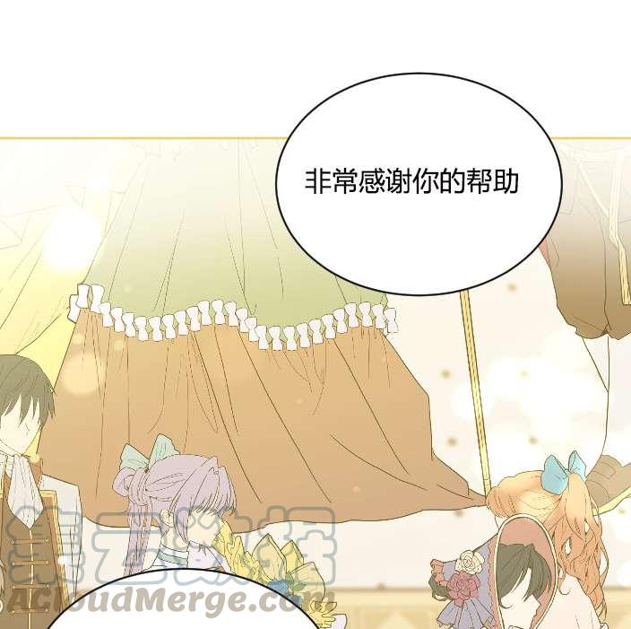 《性格开朗的姐妹白皮书》第29话 第29页