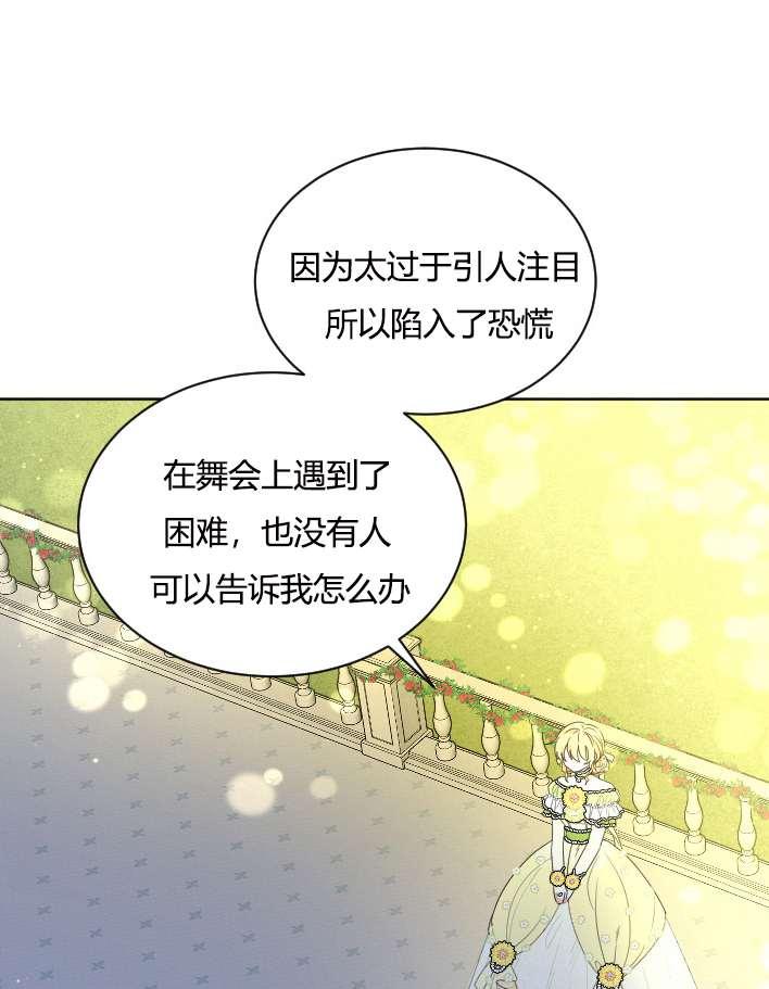 《性格开朗的姐妹白皮书》第29话 第31页