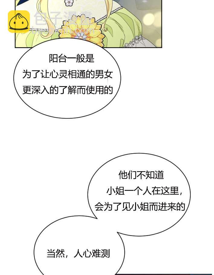 《性格开朗的姐妹白皮书》第29话 第34页