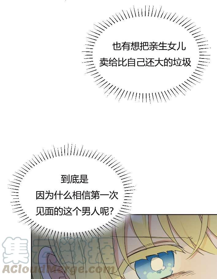 《性格开朗的姐妹白皮书》第29话 第37页