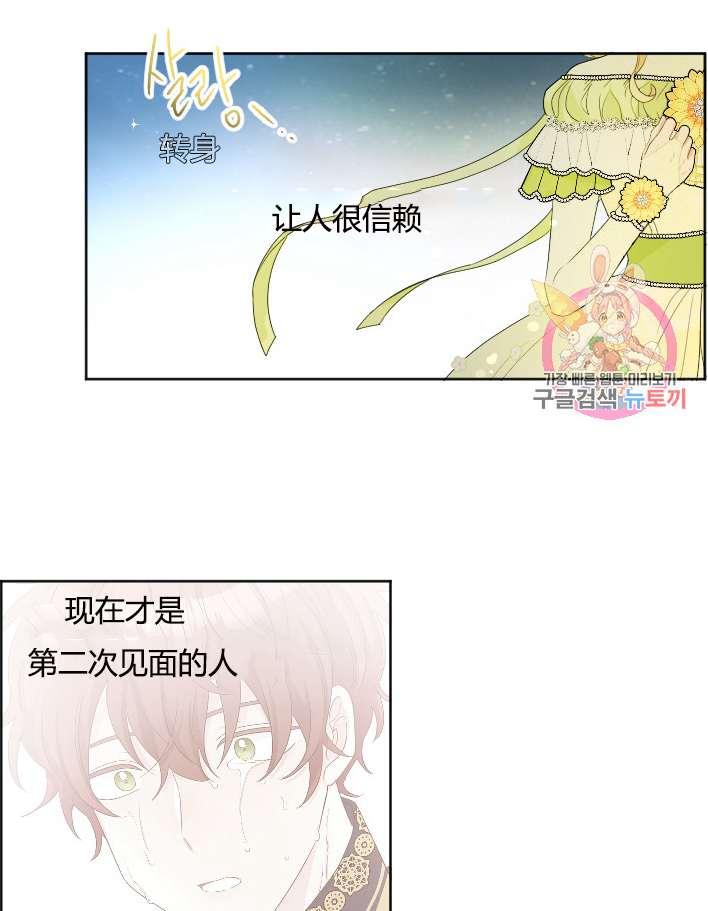 《性格开朗的姐妹白皮书》第29话 第39页