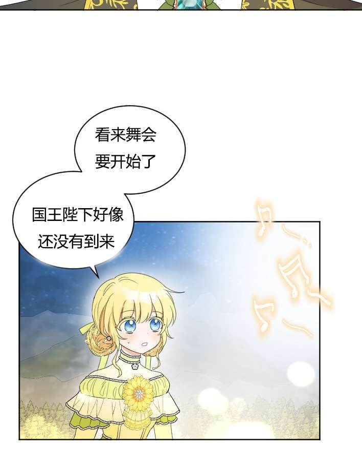 《性格开朗的姐妹白皮书》第29话 第42页