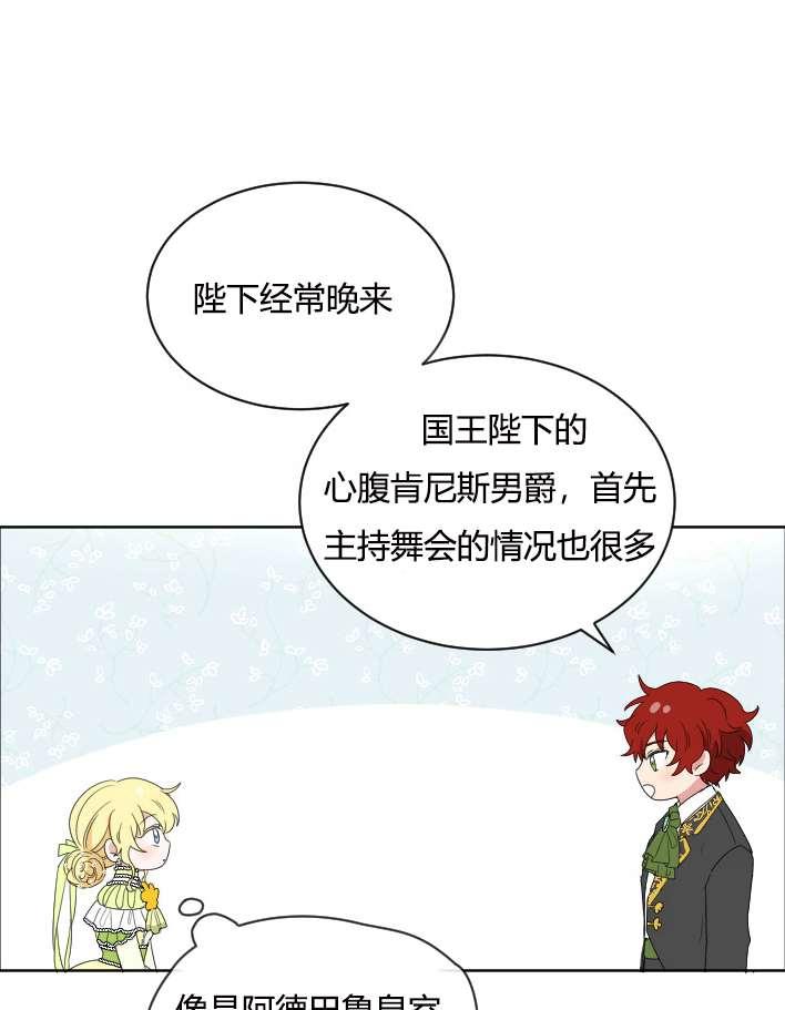 《性格开朗的姐妹白皮书》第29话 第43页