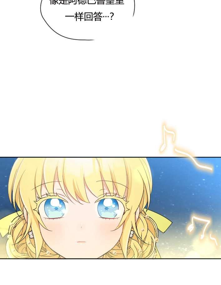 《性格开朗的姐妹白皮书》第29话 第44页