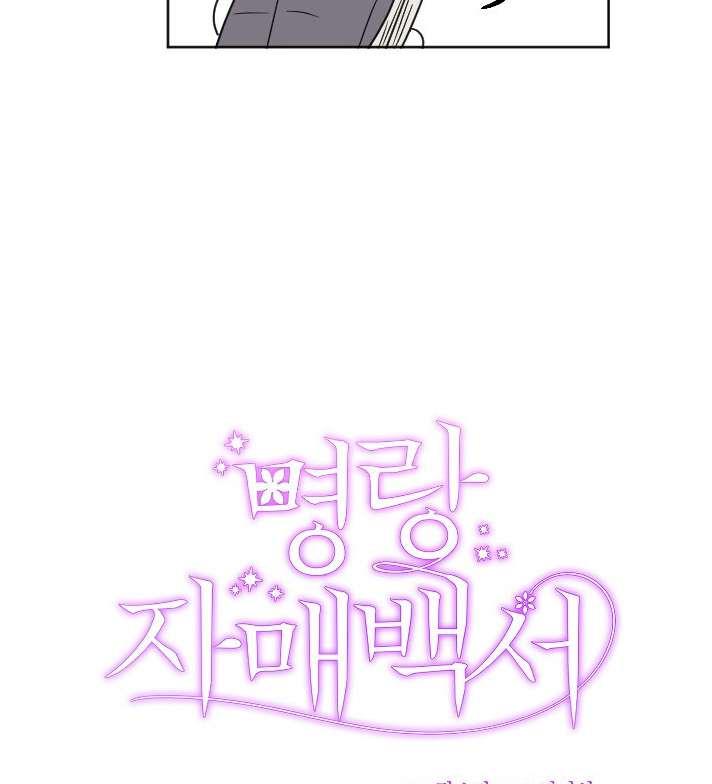 《性格开朗的姐妹白皮书》第33话 第18页