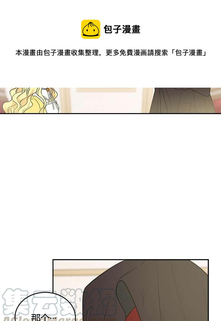 《性格开朗的姐妹白皮书》第33话 第21页