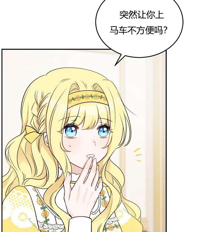 《性格开朗的姐妹白皮书》第33话 第23页