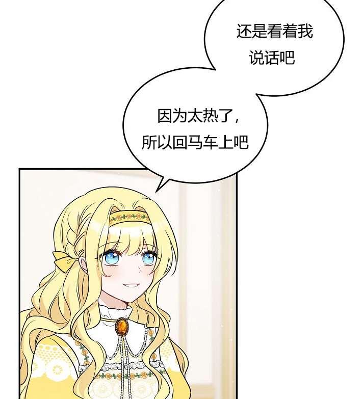 《性格开朗的姐妹白皮书》第33话 第27页