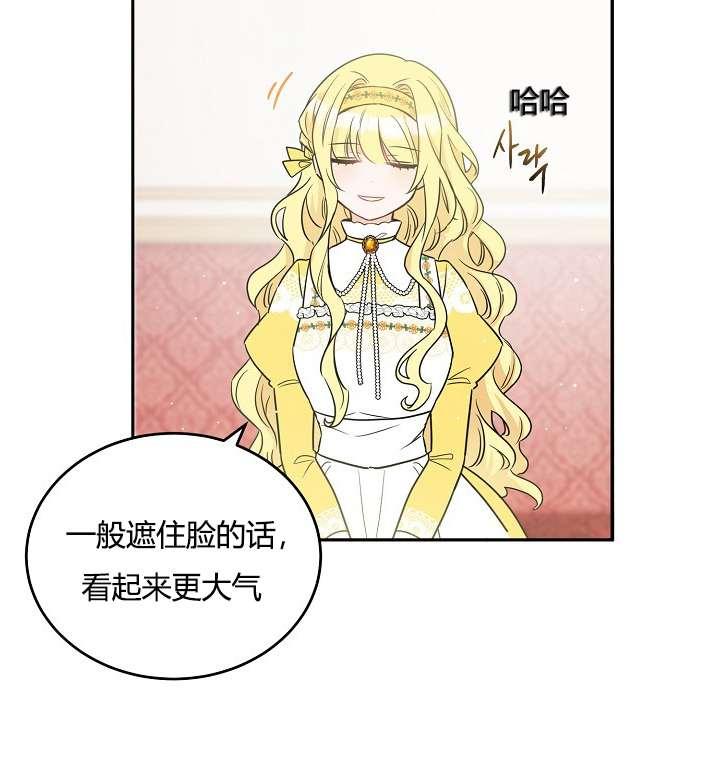 《性格开朗的姐妹白皮书》第33话 第30页
