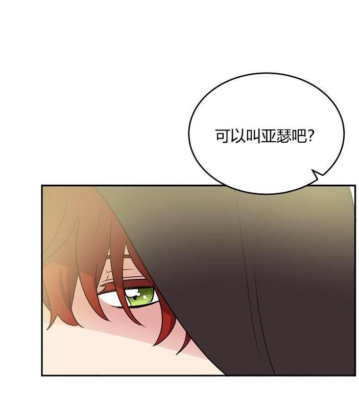 《性格开朗的姐妹白皮书》第33话 第31页